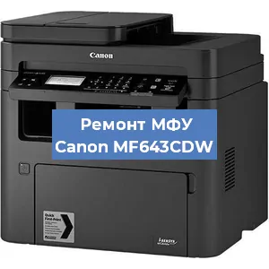 Замена тонера на МФУ Canon MF643CDW в Самаре